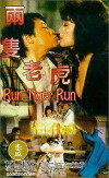 Run Tiger, Run (1985)