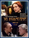 Za kulisami (2002)