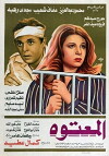 Al Maatooh (1982)