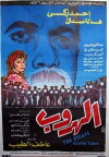 Escape (1991)