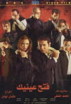 Open Your Eye (2006)