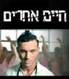 Another Life (2010)