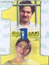 April 1st Vidudhala (1991)