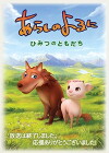One Stormy Night: Secret Friends (2012)