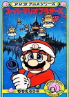Amada Anime Series: Super Mario (1989)