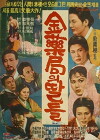 The Daughters of Kim's Pharmacy (1963)