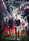 Moot yat paai dui (2013)