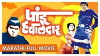 Pandu Hawaldar (1975)