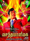 Vasantha Maligai (1972)