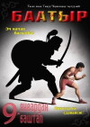 Baatyr (2013)