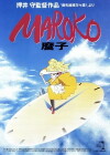 Gosenzosama Banbanzai! (1989)