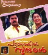 Pattanathil Sundaran (2003)