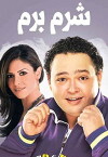 Shorom Borom (2006)