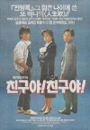 My Friend (1990)