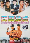 Tian long di hu (1986)