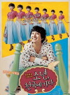 A Boy Who Went to Heaven (2005)