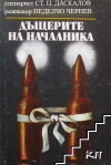 Dashterite na nachalnika (1973)