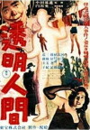 Lusty Transparent Man (1978)