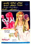 Al-mirayya (1970)