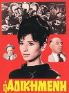 The Wronged Woman (1964)