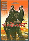 The Elephant Keeper (1987)