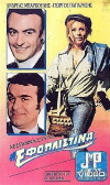 I efoplistina (1971)