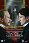 The State Counsellor (2005)
