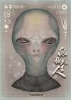 Crazy Alien (2019)