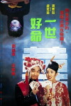 Yi shi hao ming (1991)