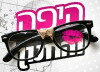 The Beauty and the Nerd (2008)