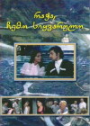 Ratscha, meine Liebe (1977)