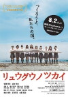 School Girl's Gestation (2014)