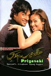 Priyasakhi (2005)