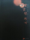 Joseonhaehyeob (1943)