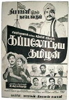 Kappalottiya Thamizhan (1961)