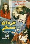 Men of the Dawn (1971)