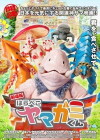 Gekijô-ban: Harapeko Yamagami-kun (2012)