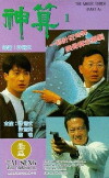 Shen suan (1992)