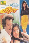 Veera (1994)
