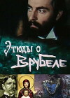 Etyudy o Vrubele (1989)