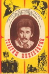 Tovarishch Innokentiy (1981)