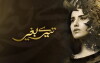 Tere Baghair (2015)