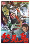 Devils to Worry (1970)