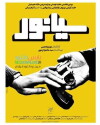 Cyanide (2016)