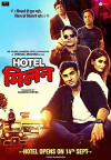 Hotel Milan (2018)