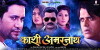 Kaashi Amarnath (2017)