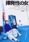 The Volatile Woman (2004)