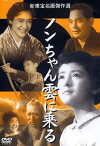 Non-chan kumo ni noru (1955)