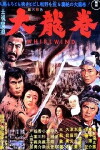 Shikonmado - Dai tatsumaki (1964)