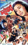 Dangga (1991)